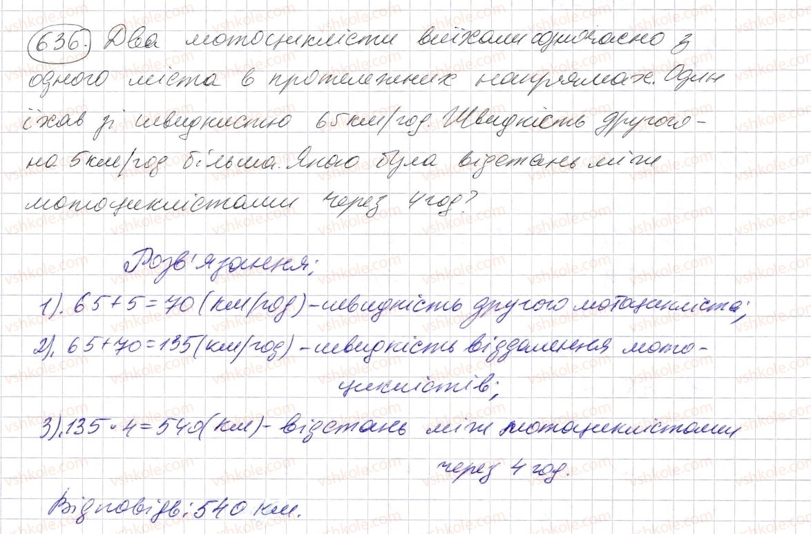 фото задание 636 - § 18. координатний промінь. шкала - розділ 1. натуральні числа і дії з ними. геометричні фігури і величини