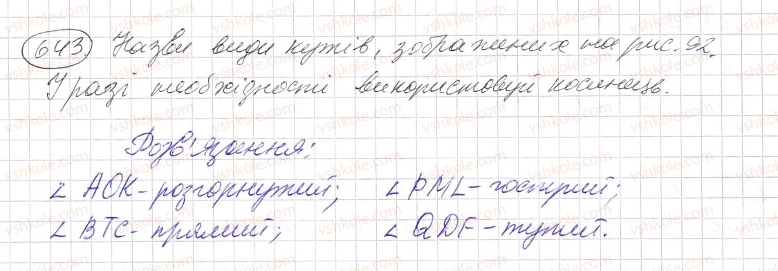 фото задание 643 - § 19. кут. види кутів - розділ 1. натуральні числа і дії з ними. геометричні фігури і величини