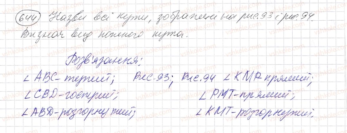 фото задание 644 - § 19. кут. види кутів - розділ 1. натуральні числа і дії з ними. геометричні фігури і величини