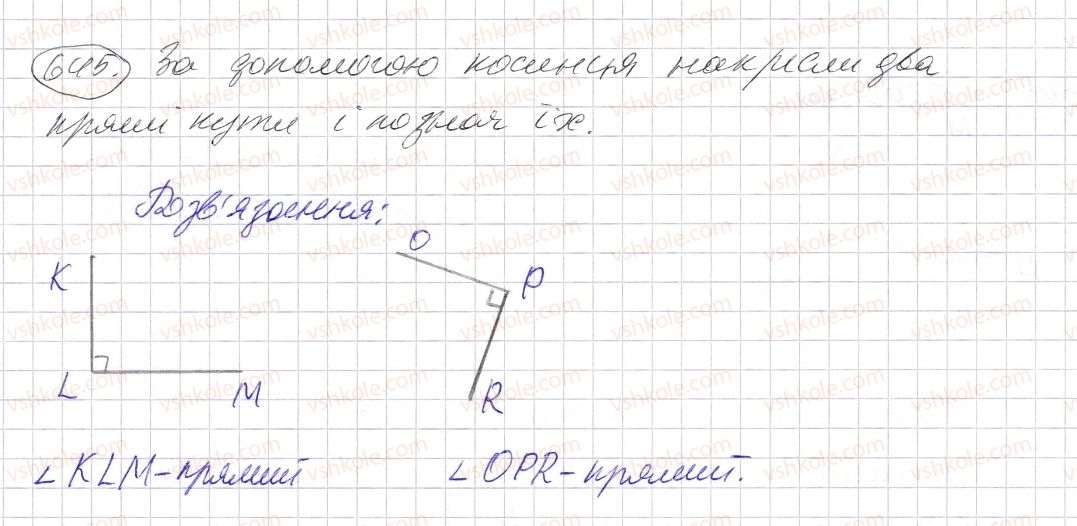 фото задание 645 - § 19. кут. види кутів - розділ 1. натуральні числа і дії з ними. геометричні фігури і величини
