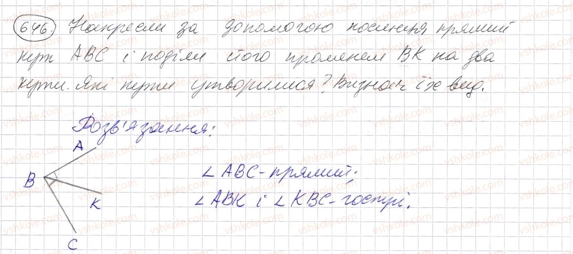 фото задание 646 - § 19. кут. види кутів - розділ 1. натуральні числа і дії з ними. геометричні фігури і величини