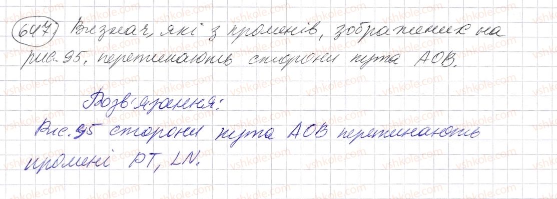 фото задание 647 - § 19. кут. види кутів - розділ 1. натуральні числа і дії з ними. геометричні фігури і величини