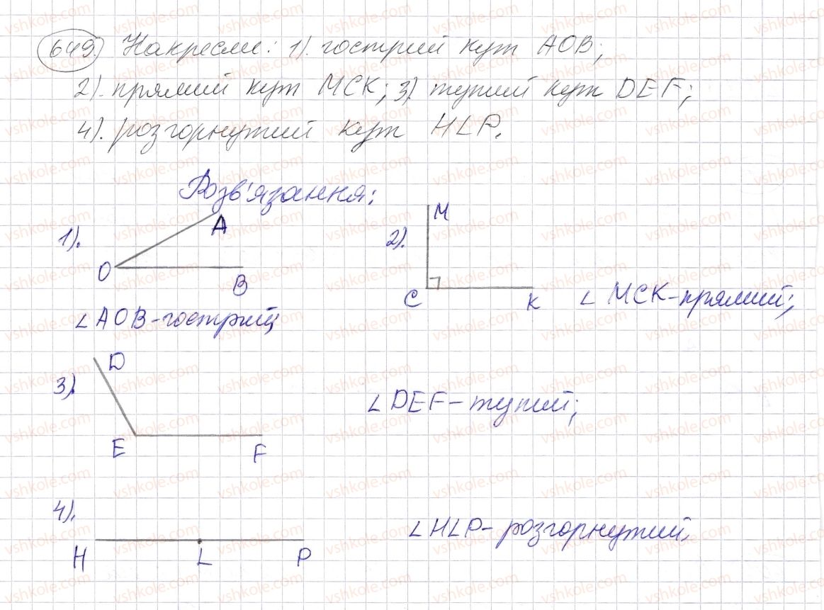 фото задание 649 - § 19. кут. види кутів - розділ 1. натуральні числа і дії з ними. геометричні фігури і величини
