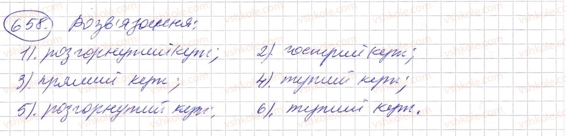 фото задание 658 - § 19. кут. види кутів - розділ 1. натуральні числа і дії з ними. геометричні фігури і величини
