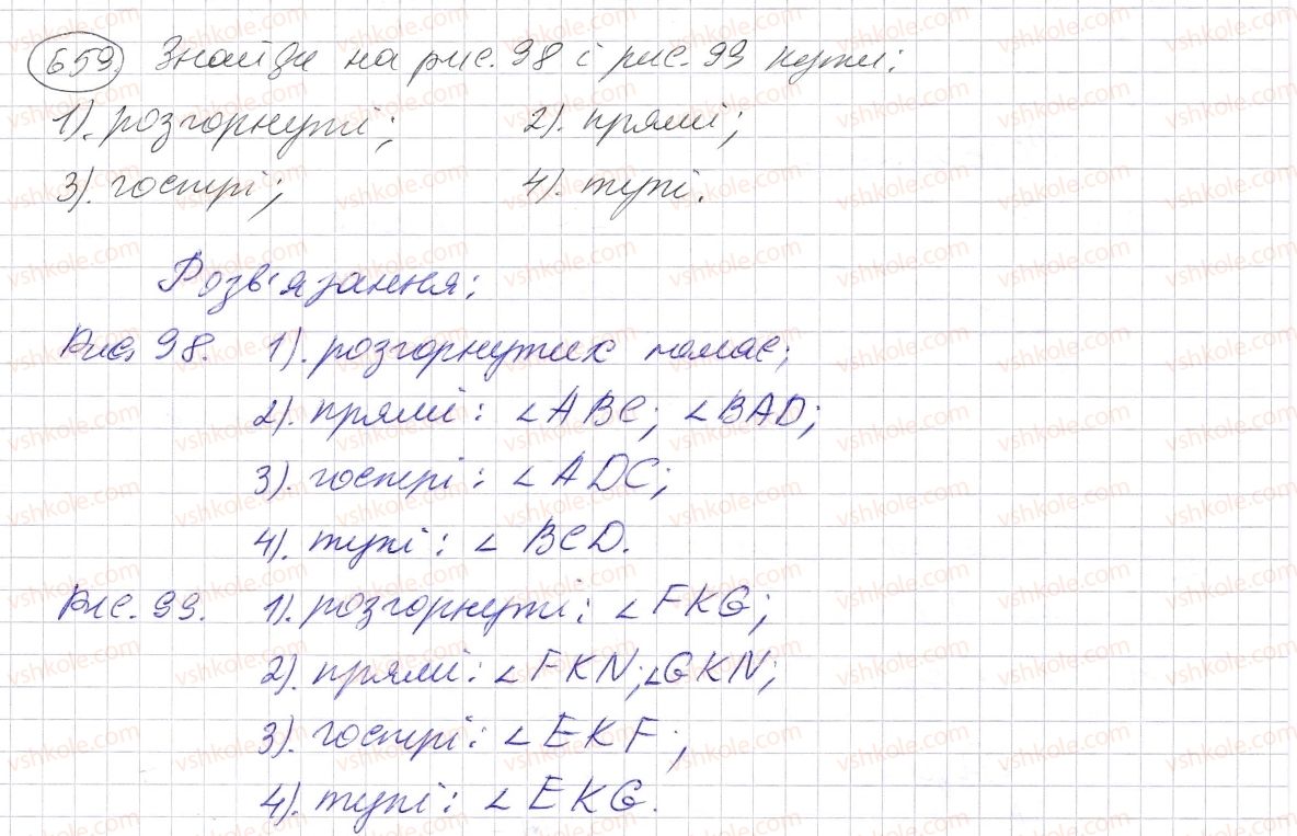фото задание 659 - § 19. кут. види кутів - розділ 1. натуральні числа і дії з ними. геометричні фігури і величини