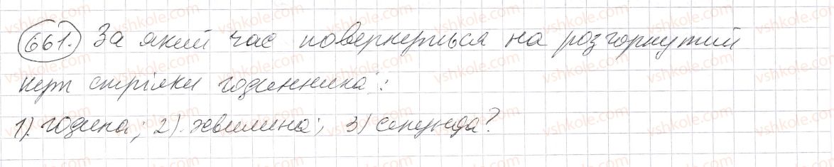 фото задание 661 - § 19. кут. види кутів - розділ 1. натуральні числа і дії з ними. геометричні фігури і величини