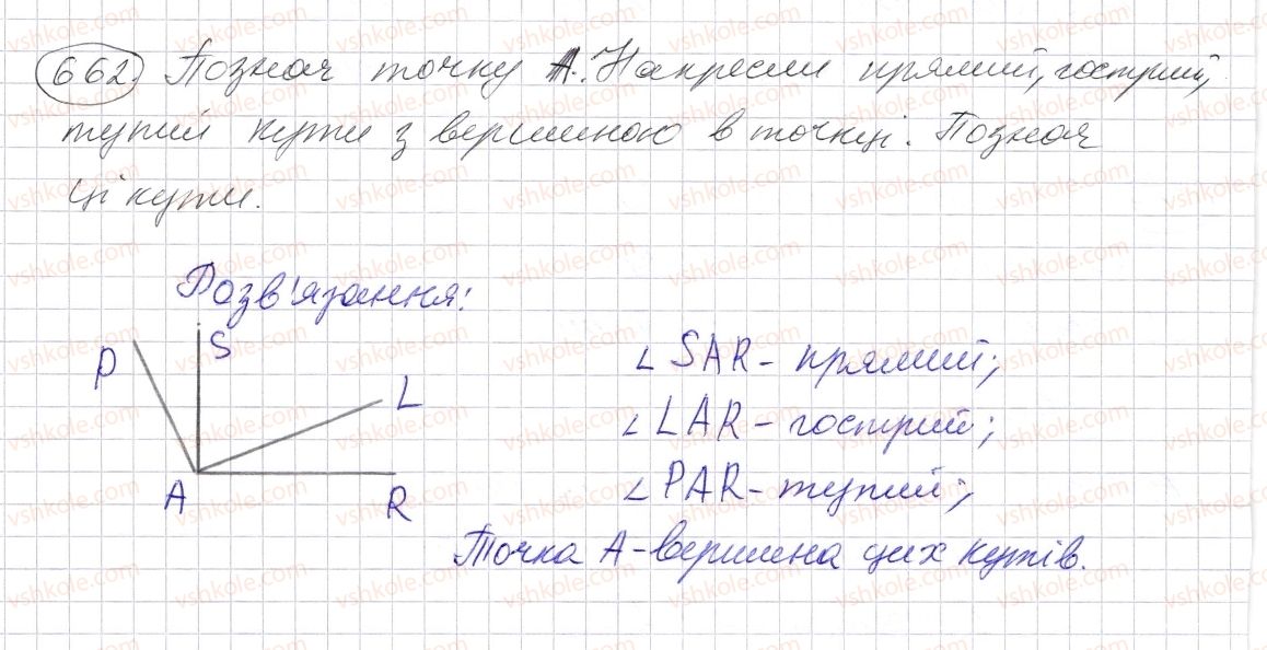 фото задание 662 - § 19. кут. види кутів - розділ 1. натуральні числа і дії з ними. геометричні фігури і величини