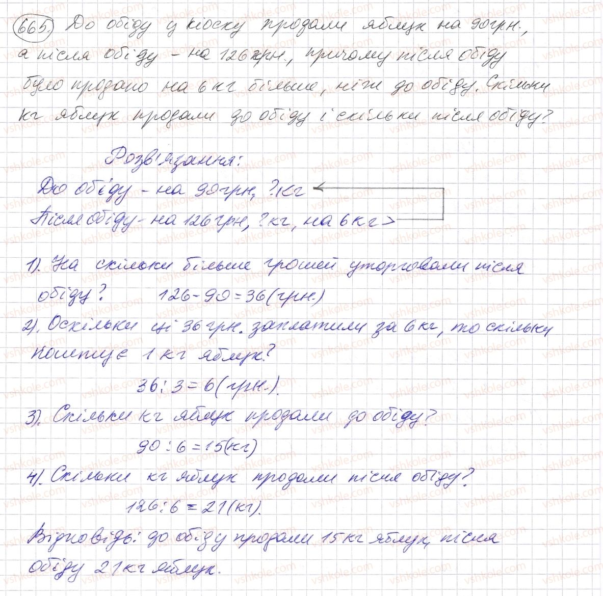 фото задание 665 - § 19. кут. види кутів - розділ 1. натуральні числа і дії з ними. геометричні фігури і величини