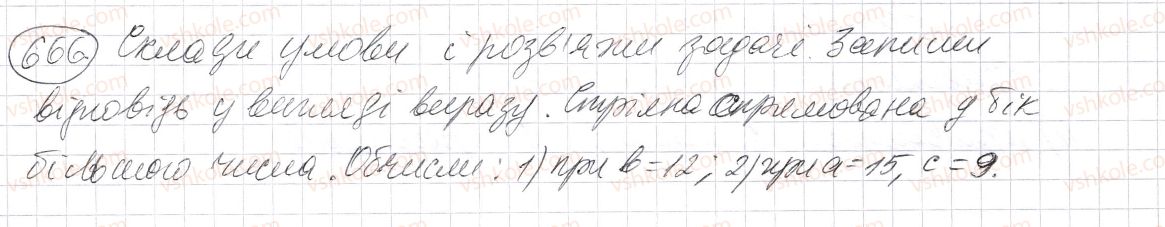 фото задание 666 - § 19. кут. види кутів - розділ 1. натуральні числа і дії з ними. геометричні фігури і величини