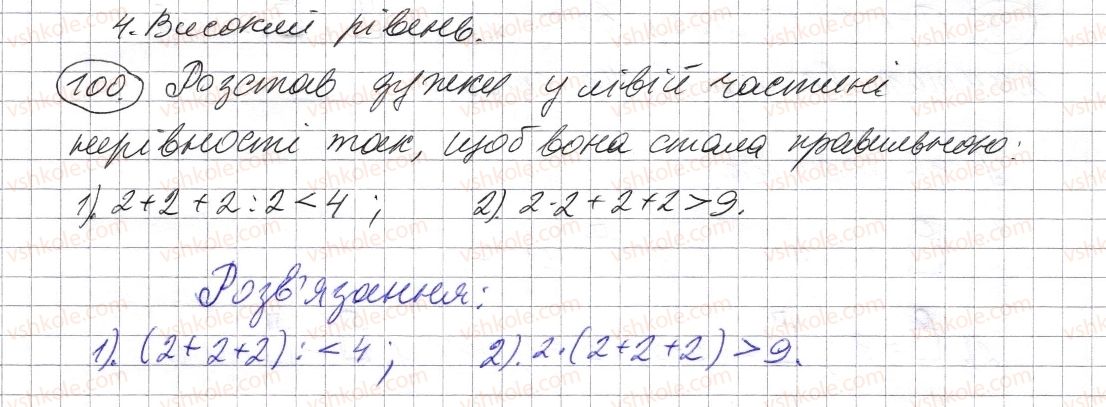 фото задание 100 - § 2. порівняння натуральних чисел - розділ 1. натуральні числа і дії з ними. геометричні фігури і величини