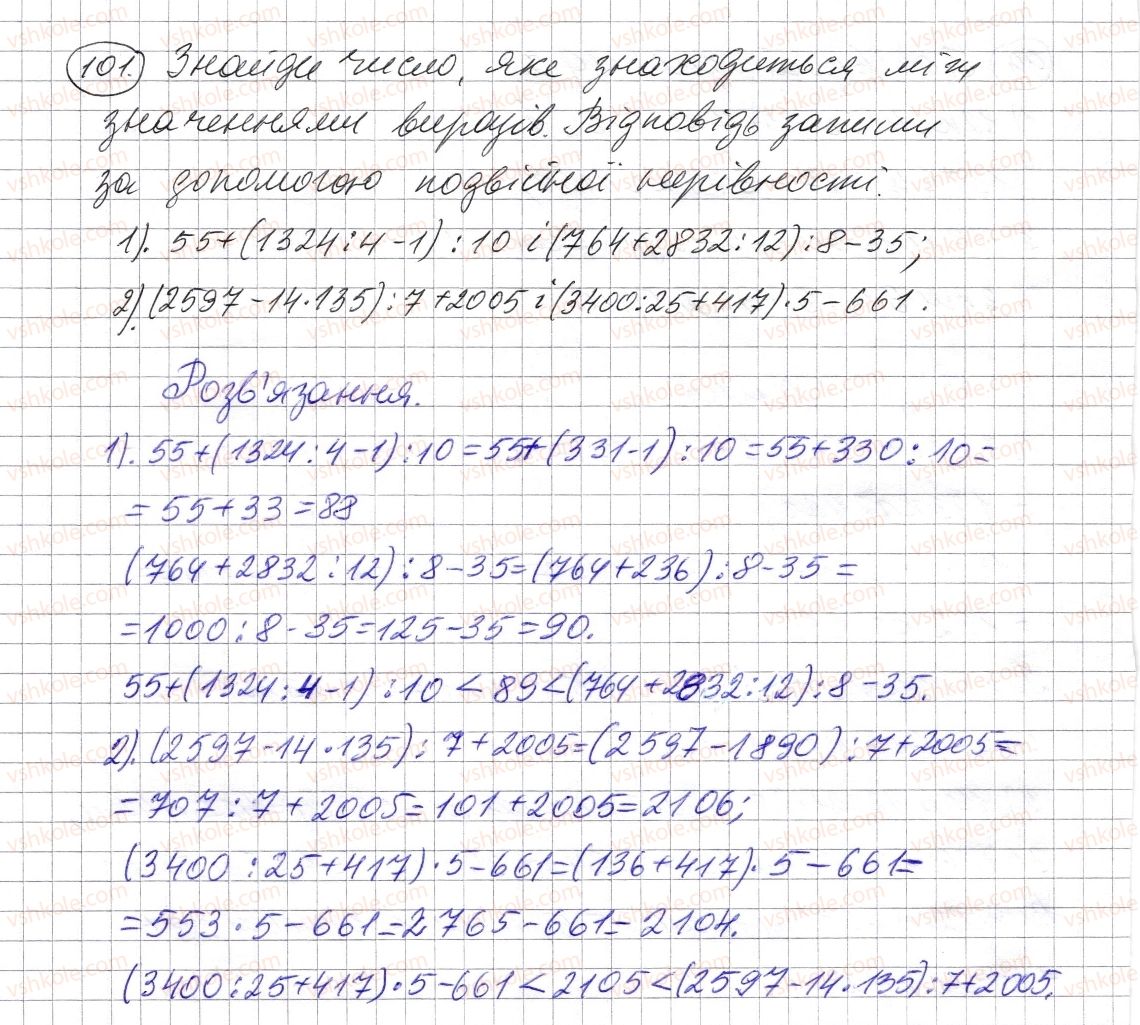 фото задание 101 - § 2. порівняння натуральних чисел - розділ 1. натуральні числа і дії з ними. геометричні фігури і величини