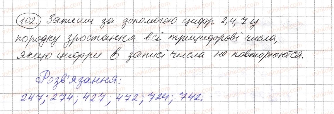 фото задание 102 - § 2. порівняння натуральних чисел - розділ 1. натуральні числа і дії з ними. геометричні фігури і величини