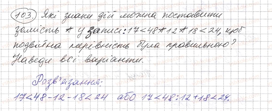 фото задание 103 - § 2. порівняння натуральних чисел - розділ 1. натуральні числа і дії з ними. геометричні фігури і величини