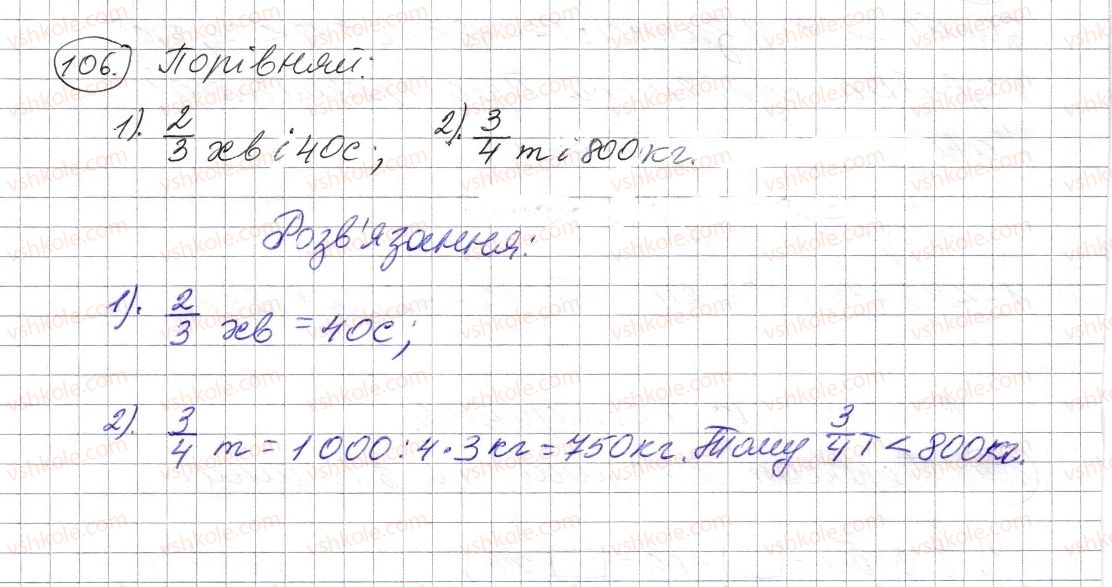фото задание 106 - § 2. порівняння натуральних чисел - розділ 1. натуральні числа і дії з ними. геометричні фігури і величини