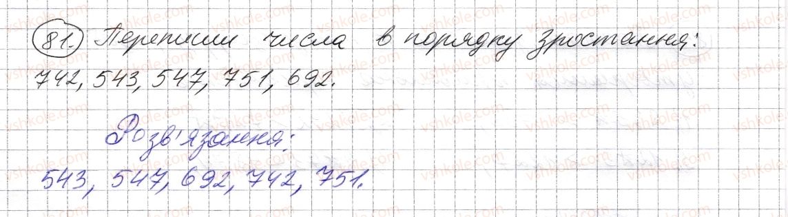 фото задание 81 - § 2. порівняння натуральних чисел - розділ 1. натуральні числа і дії з ними. геометричні фігури і величини