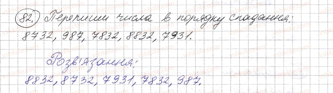 фото задание 82 - § 2. порівняння натуральних чисел - розділ 1. натуральні числа і дії з ними. геометричні фігури і величини