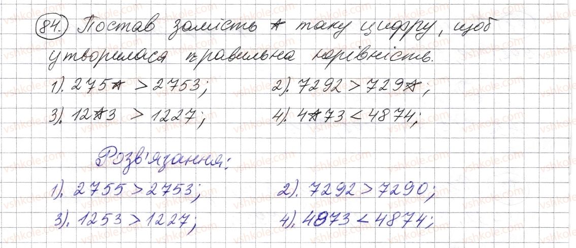 фото задание 84 - § 2. порівняння натуральних чисел - розділ 1. натуральні числа і дії з ними. геометричні фігури і величини