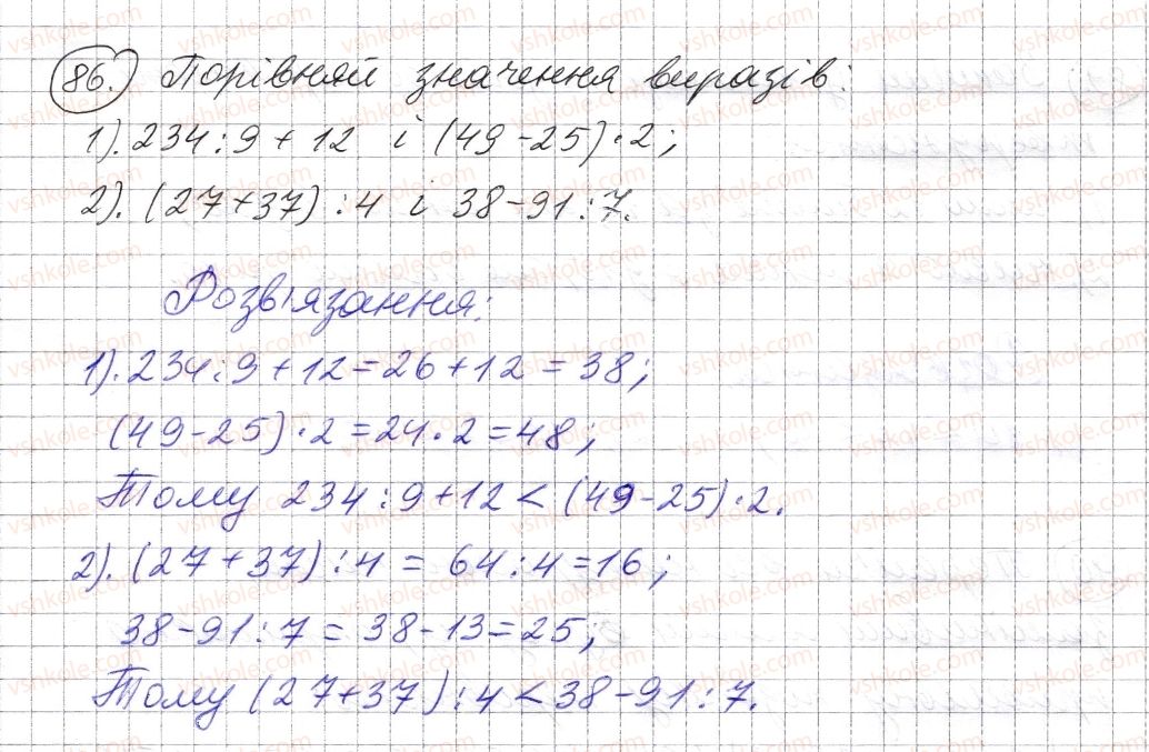 фото задание 86 - § 2. порівняння натуральних чисел - розділ 1. натуральні числа і дії з ними. геометричні фігури і величини