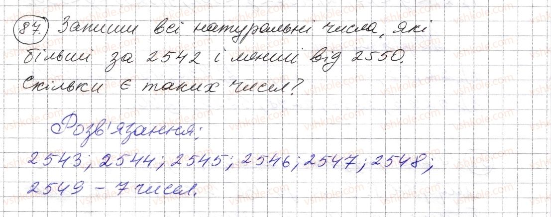 фото задание 87 - § 2. порівняння натуральних чисел - розділ 1. натуральні числа і дії з ними. геометричні фігури і величини