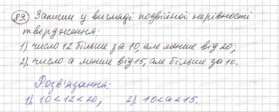 фото задание 89 - § 2. порівняння натуральних чисел - розділ 1. натуральні числа і дії з ними. геометричні фігури і величини