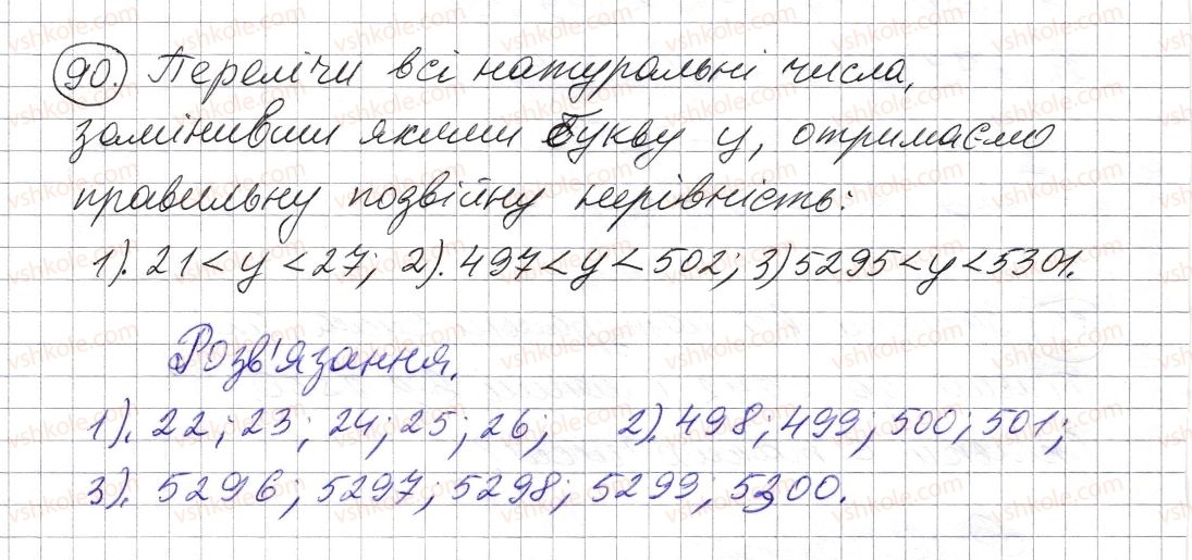 фото задание 90 - § 2. порівняння натуральних чисел - розділ 1. натуральні числа і дії з ними. геометричні фігури і величини