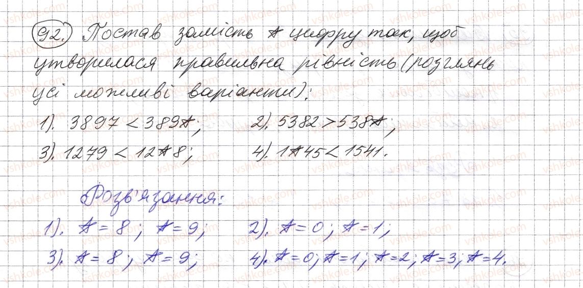 фото задание 92 - § 2. порівняння натуральних чисел - розділ 1. натуральні числа і дії з ними. геометричні фігури і величини