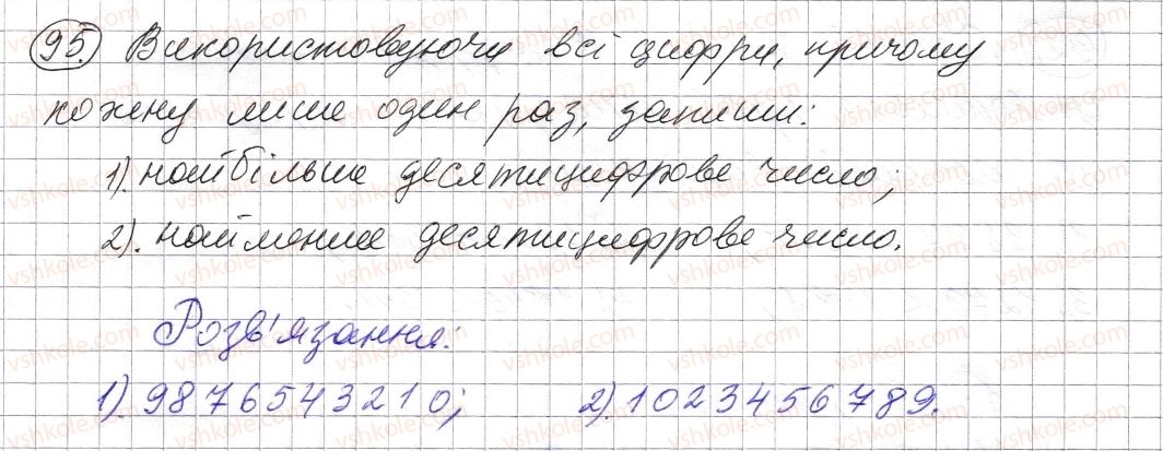 фото задание 95 - § 2. порівняння натуральних чисел - розділ 1. натуральні числа і дії з ними. геометричні фігури і величини