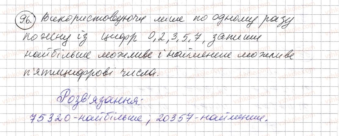 фото задание 96 - § 2. порівняння натуральних чисел - розділ 1. натуральні числа і дії з ними. геометричні фігури і величини