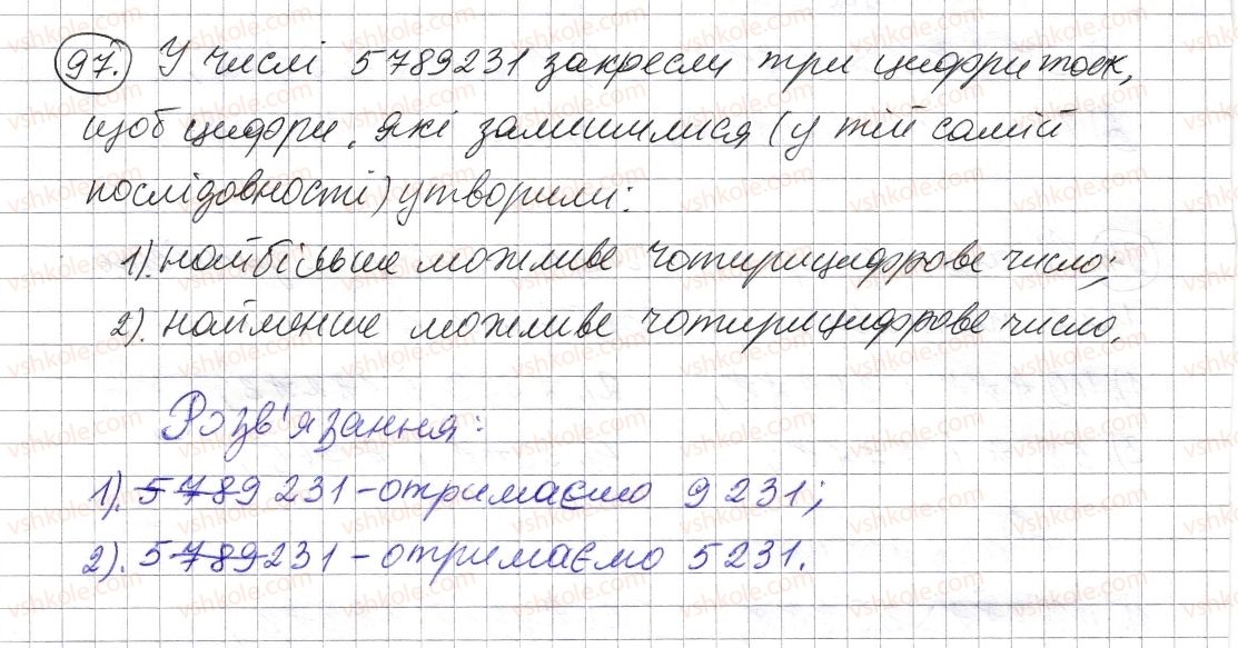 фото задание 97 - § 2. порівняння натуральних чисел - розділ 1. натуральні числа і дії з ними. геометричні фігури і величини