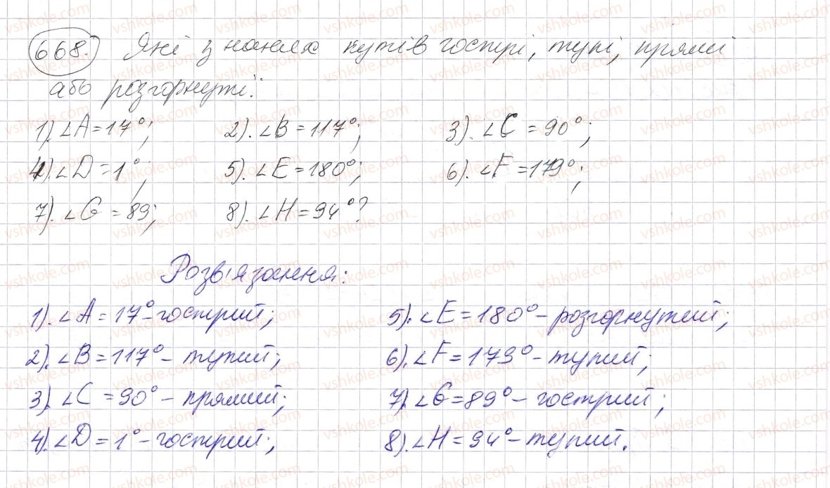 фото задание 668 - § 20. величина кута. вимірювання і побудова кутів - розділ 1. натуральні числа і дії з ними. геометричні фігури і величини