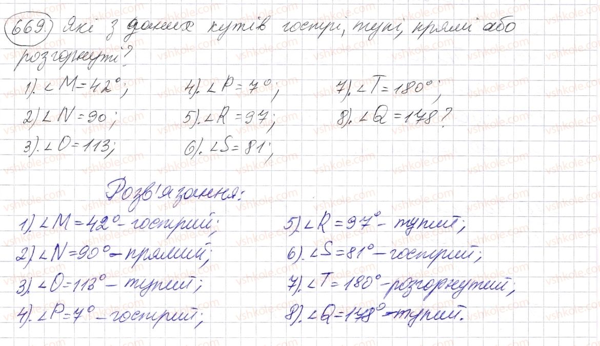 фото задание 669 - § 20. величина кута. вимірювання і побудова кутів - розділ 1. натуральні числа і дії з ними. геометричні фігури і величини