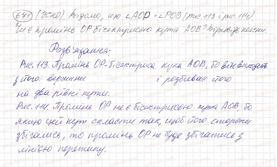 фото задание 671 - § 20. величина кута. вимірювання і побудова кутів - розділ 1. натуральні числа і дії з ними. геометричні фігури і величини
