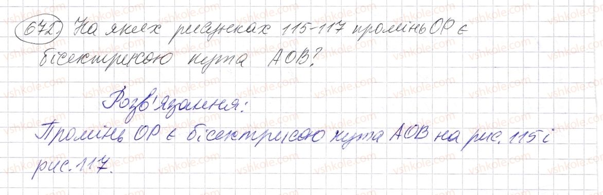 фото задание 672 - § 20. величина кута. вимірювання і побудова кутів - розділ 1. натуральні числа і дії з ними. геометричні фігури і величини