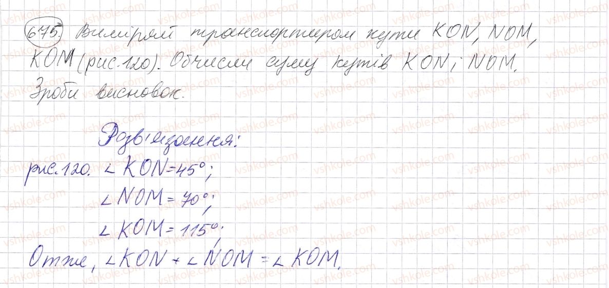 фото задание 675 - § 20. величина кута. вимірювання і побудова кутів - розділ 1. натуральні числа і дії з ними. геометричні фігури і величини