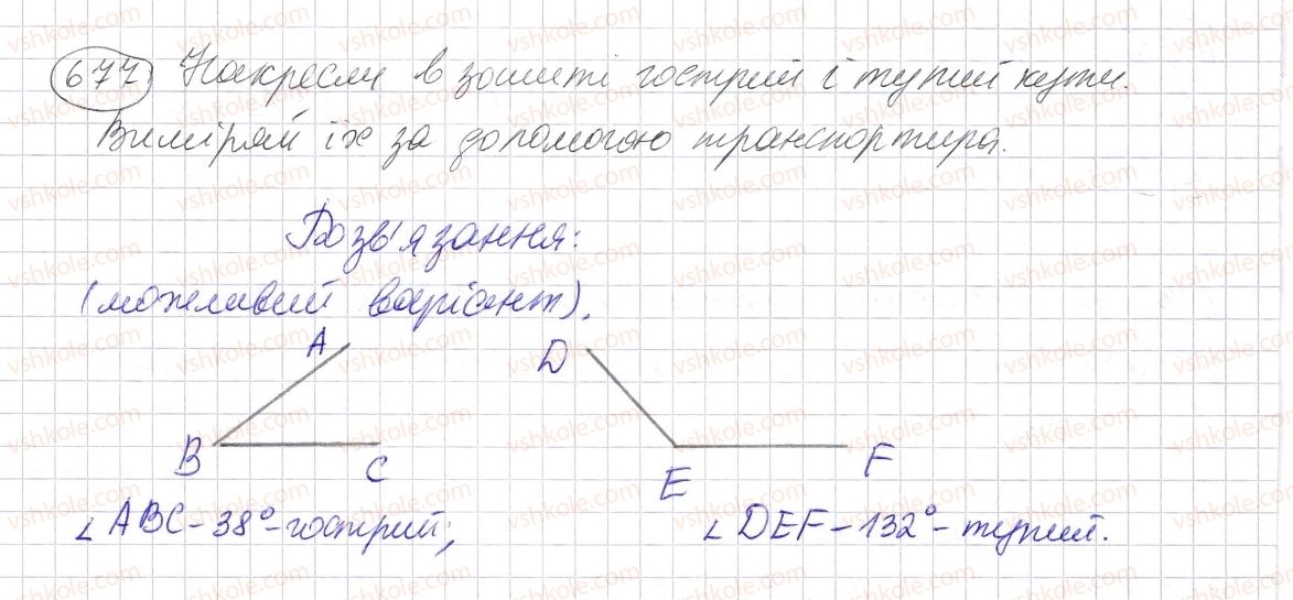 фото задание 677 - § 20. величина кута. вимірювання і побудова кутів - розділ 1. натуральні числа і дії з ними. геометричні фігури і величини