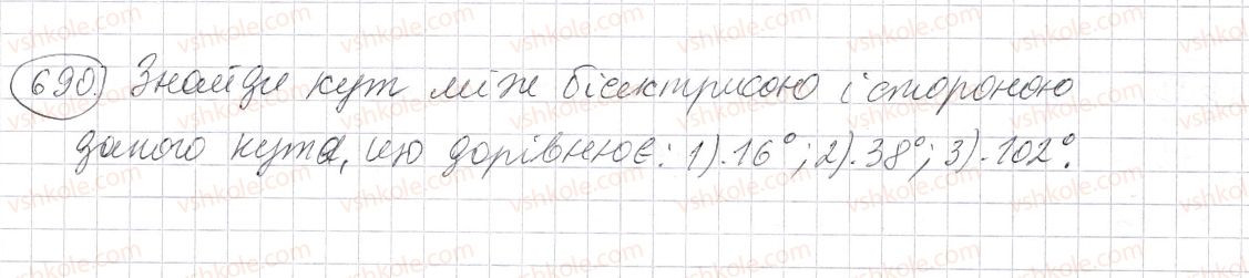 фото задание 690 - § 20. величина кута. вимірювання і побудова кутів - розділ 1. натуральні числа і дії з ними. геометричні фігури і величини