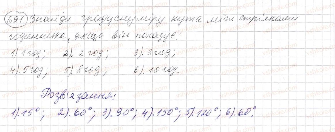 фото задание 691 - § 20. величина кута. вимірювання і побудова кутів - розділ 1. натуральні числа і дії з ними. геометричні фігури і величини