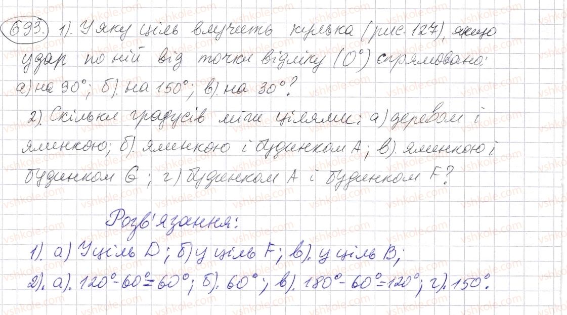 фото задание 693 - § 20. величина кута. вимірювання і побудова кутів - розділ 1. натуральні числа і дії з ними. геометричні фігури і величини