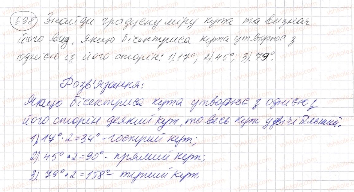 фото задание 698 - § 20. величина кута. вимірювання і побудова кутів - розділ 1. натуральні числа і дії з ними. геометричні фігури і величини