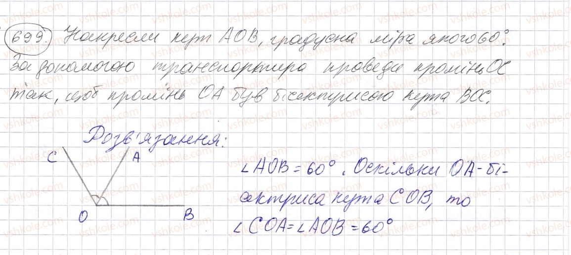 фото задание 699 - § 20. величина кута. вимірювання і побудова кутів - розділ 1. натуральні числа і дії з ними. геометричні фігури і величини