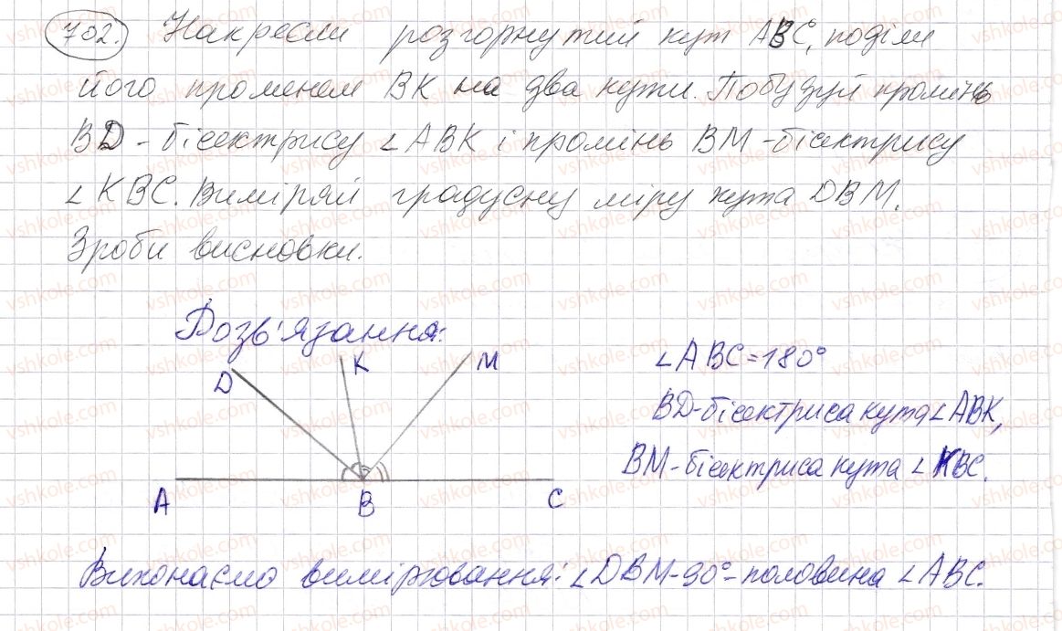 фото задание 702 - § 20. величина кута. вимірювання і побудова кутів - розділ 1. натуральні числа і дії з ними. геометричні фігури і величини