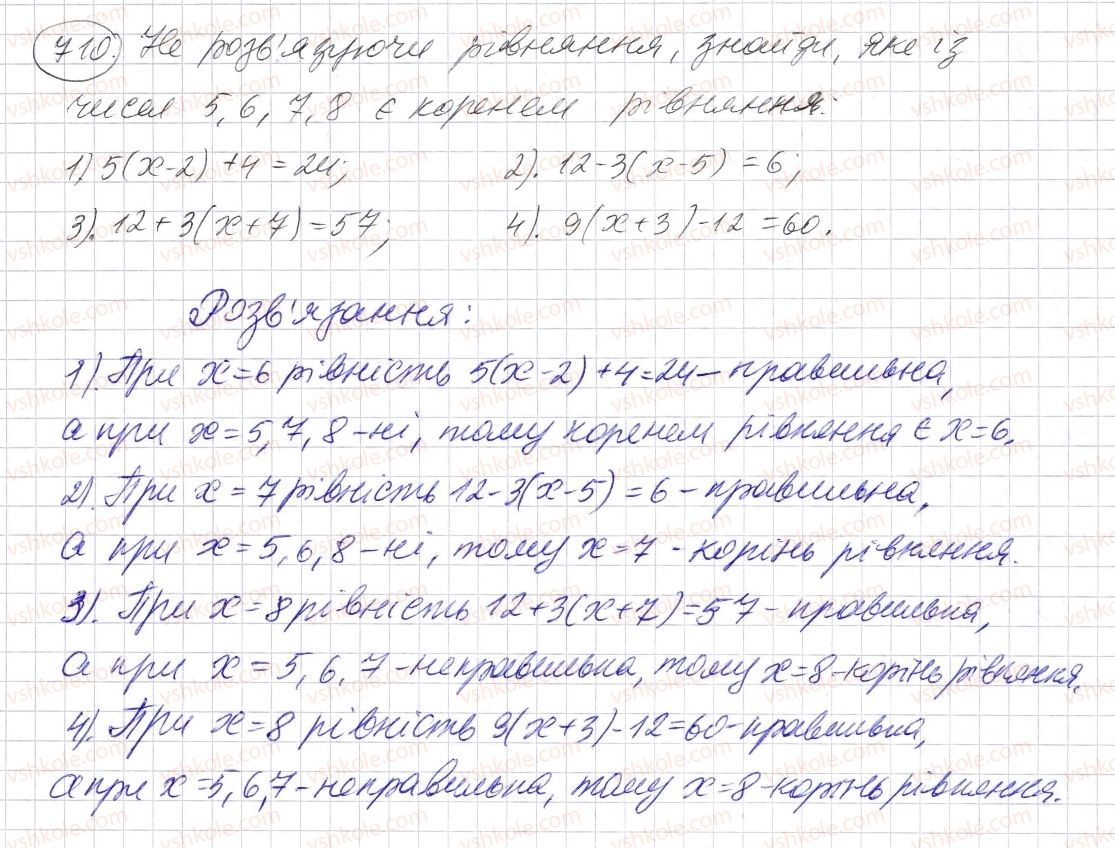 фото задание 710 - § 20. величина кута. вимірювання і побудова кутів - розділ 1. натуральні числа і дії з ними. геометричні фігури і величини