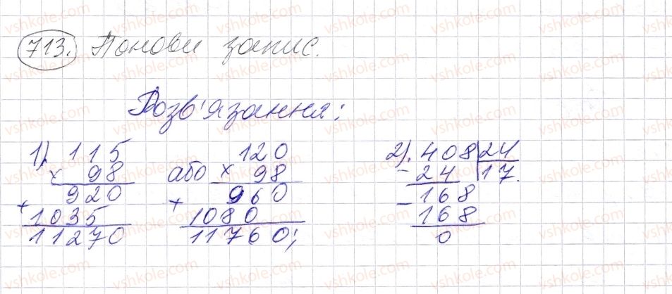 фото задание 713 - § 20. величина кута. вимірювання і побудова кутів - розділ 1. натуральні числа і дії з ними. геометричні фігури і величини