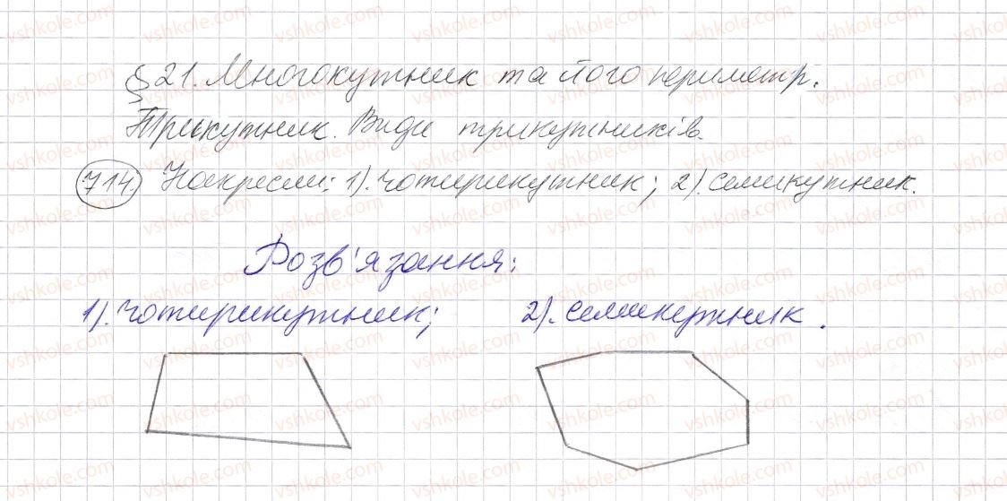 фото задание 714 - § 21. многокутник та його периметр. трикутник. види трикутників - розділ 1. натуральні числа і дії з ними. геометричні фігури і величини