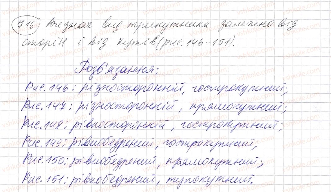 фото задание 716 - § 21. многокутник та його периметр. трикутник. види трикутників - розділ 1. натуральні числа і дії з ними. геометричні фігури і величини