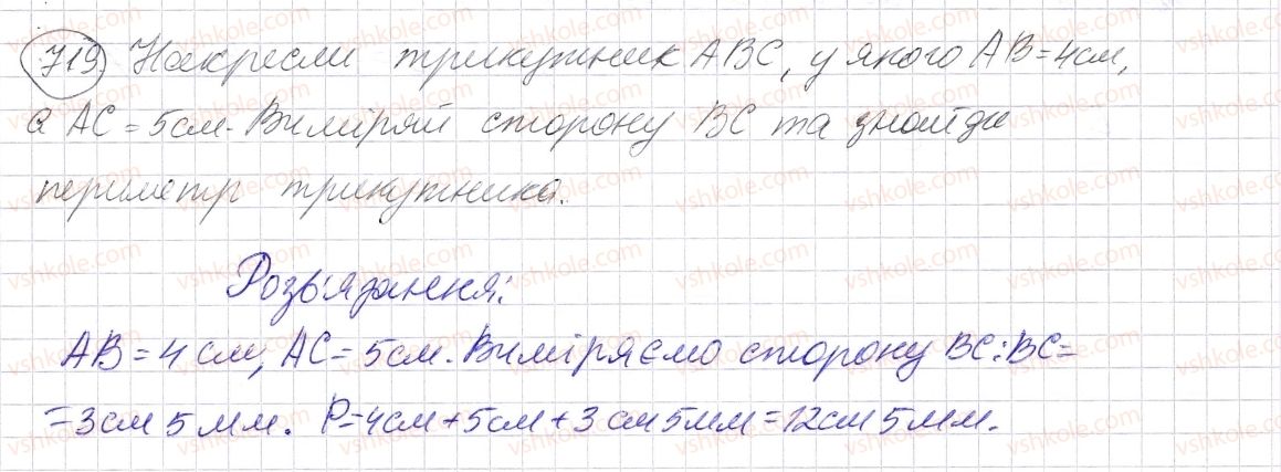 фото задание 719 - § 21. многокутник та його периметр. трикутник. види трикутників - розділ 1. натуральні числа і дії з ними. геометричні фігури і величини