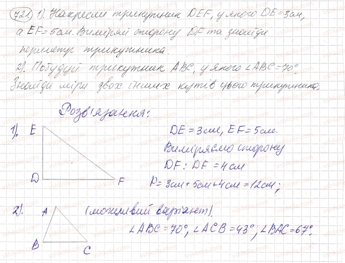 фото задание 721 - § 21. многокутник та його периметр. трикутник. види трикутників - розділ 1. натуральні числа і дії з ними. геометричні фігури і величини