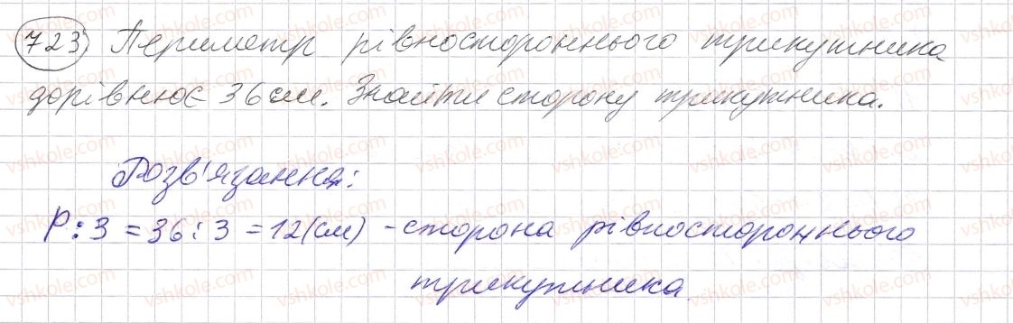 фото задание 723 - § 21. многокутник та його периметр. трикутник. види трикутників - розділ 1. натуральні числа і дії з ними. геометричні фігури і величини