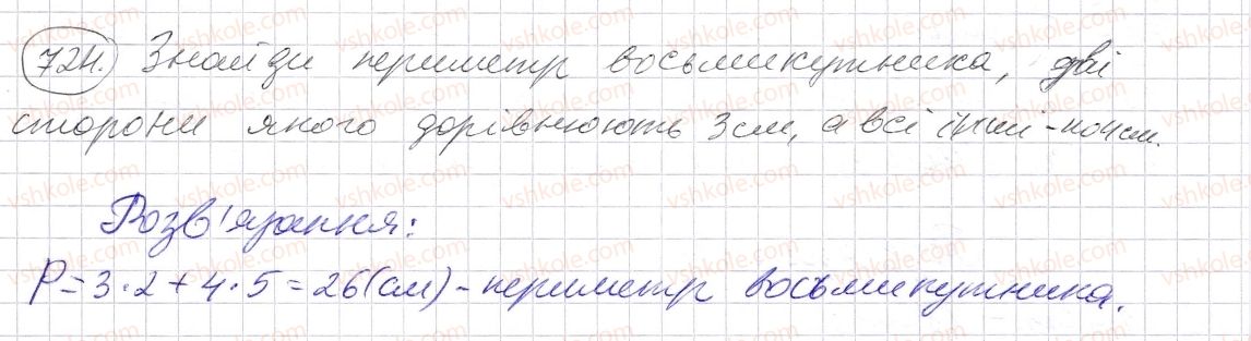 фото задание 724 - § 21. многокутник та його периметр. трикутник. види трикутників - розділ 1. натуральні числа і дії з ними. геометричні фігури і величини