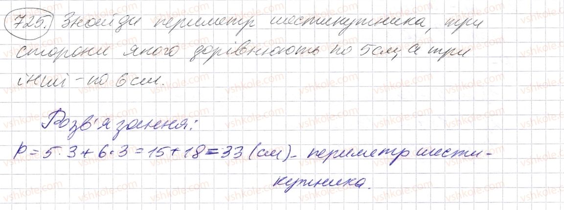 фото задание 725 - § 21. многокутник та його периметр. трикутник. види трикутників - розділ 1. натуральні числа і дії з ними. геометричні фігури і величини